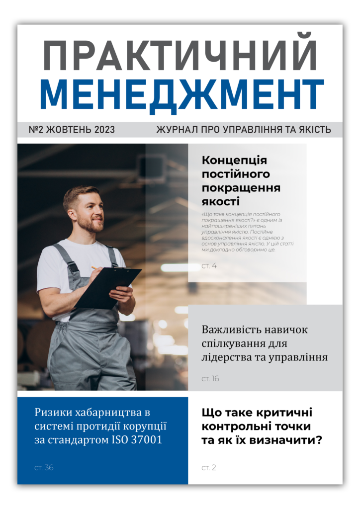 Інформаційний посібник "Журнал Практичний Менеджмент"